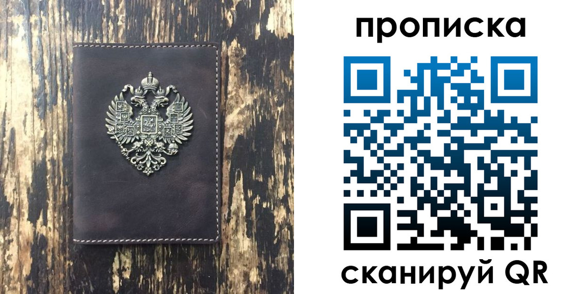 прописка законно в Карабаново